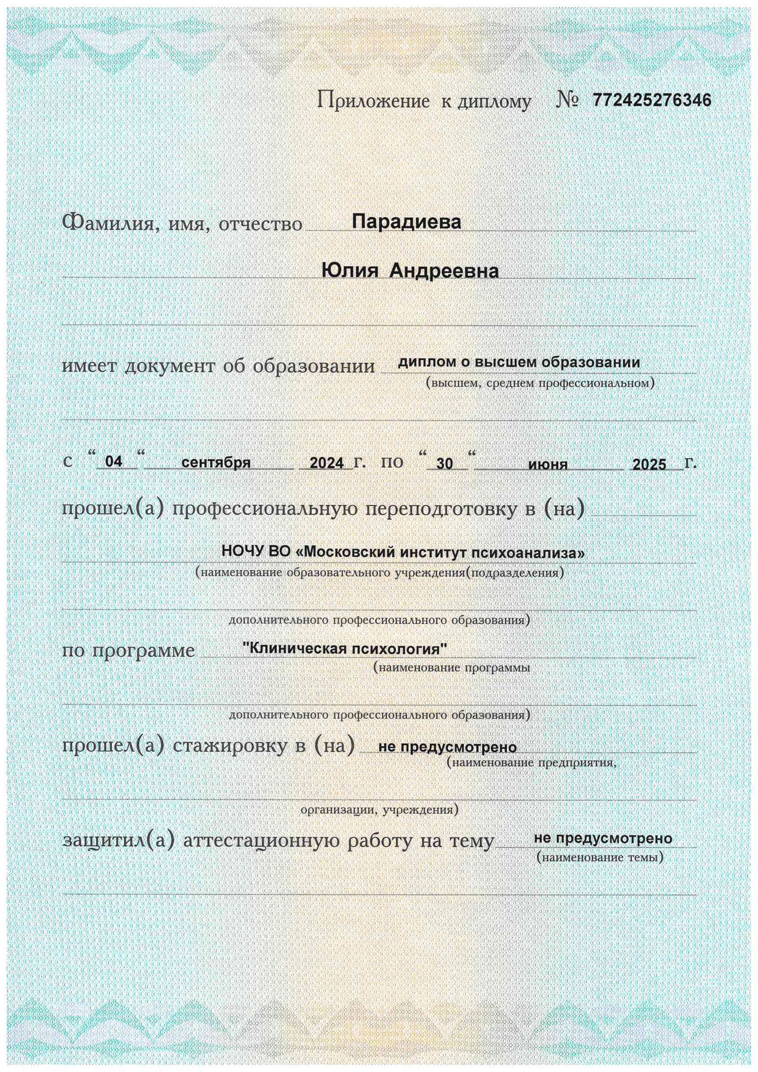 Московский институт психоанализа, страница 2