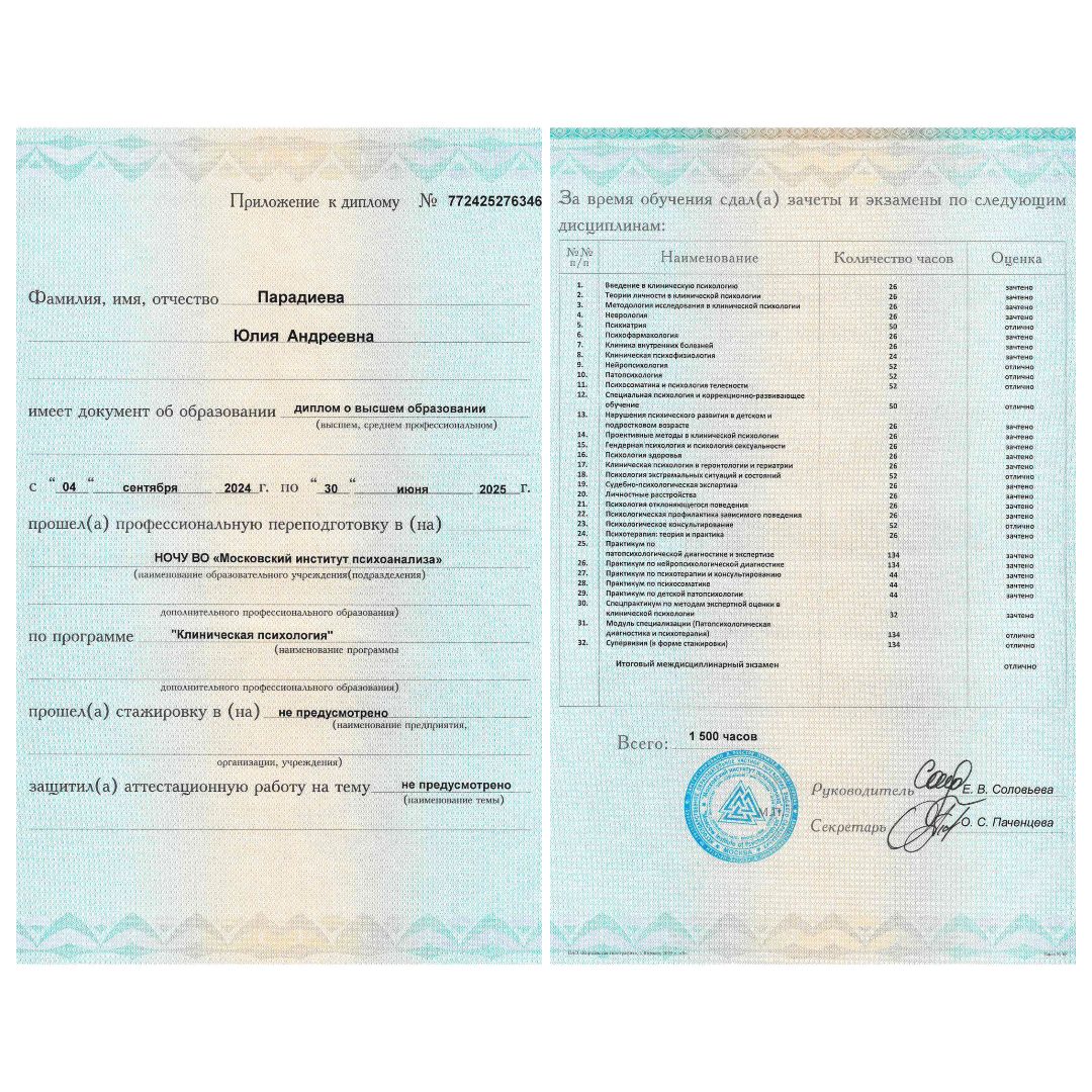 Московский институт психоанализа, страница 4