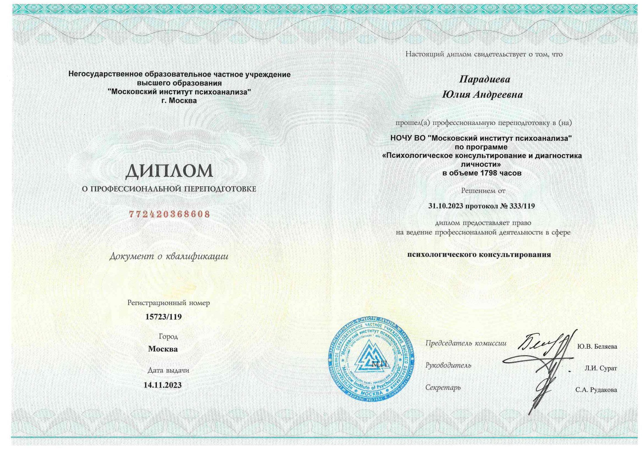 Московский институт психоанализа, страница 1